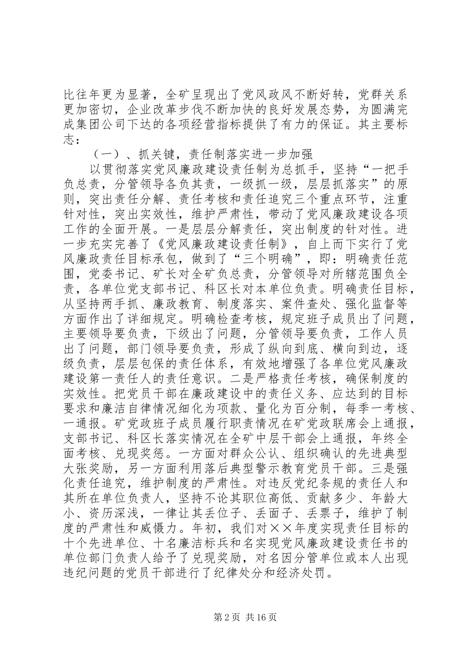 在全矿党风廉政建设既宣传思想会上的讲话_第2页
