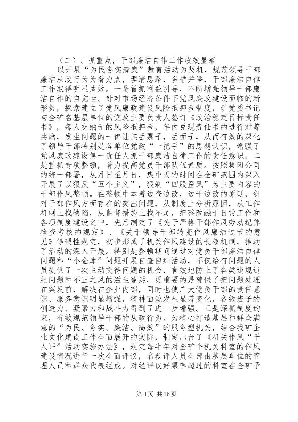 在全矿党风廉政建设既宣传思想会上的讲话_第3页
