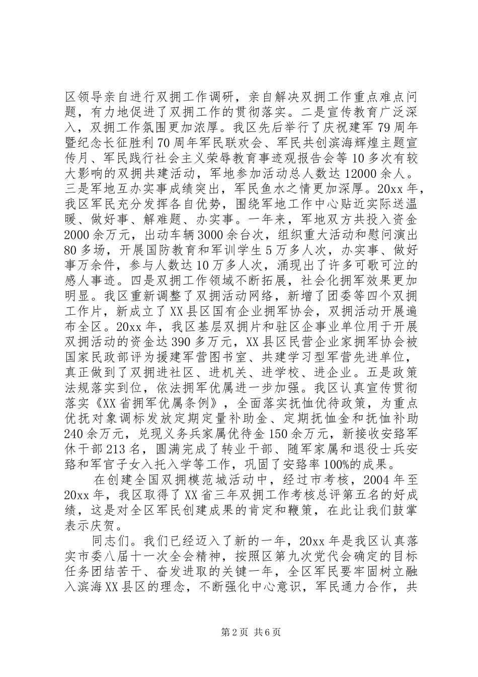 迎新年座谈会领导讲话_第2页