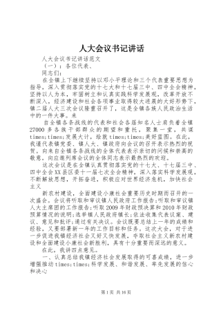 人大会议书记讲话