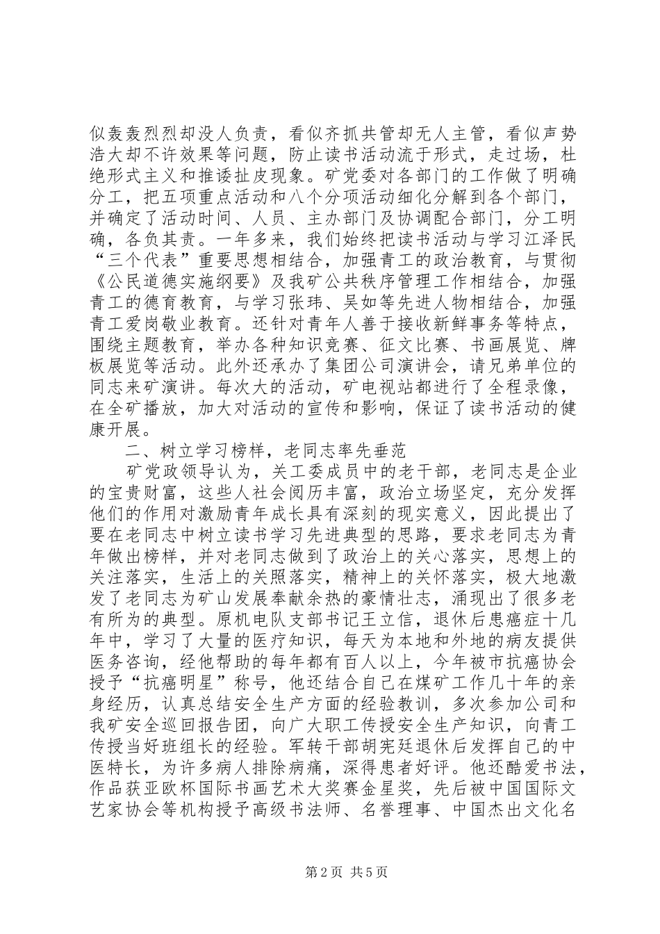 公司关工委现场会的发言稿_第2页