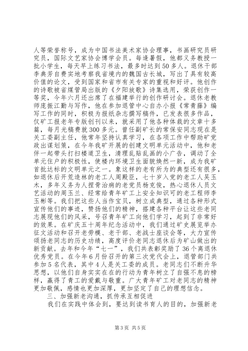 公司关工委现场会的发言稿_第3页