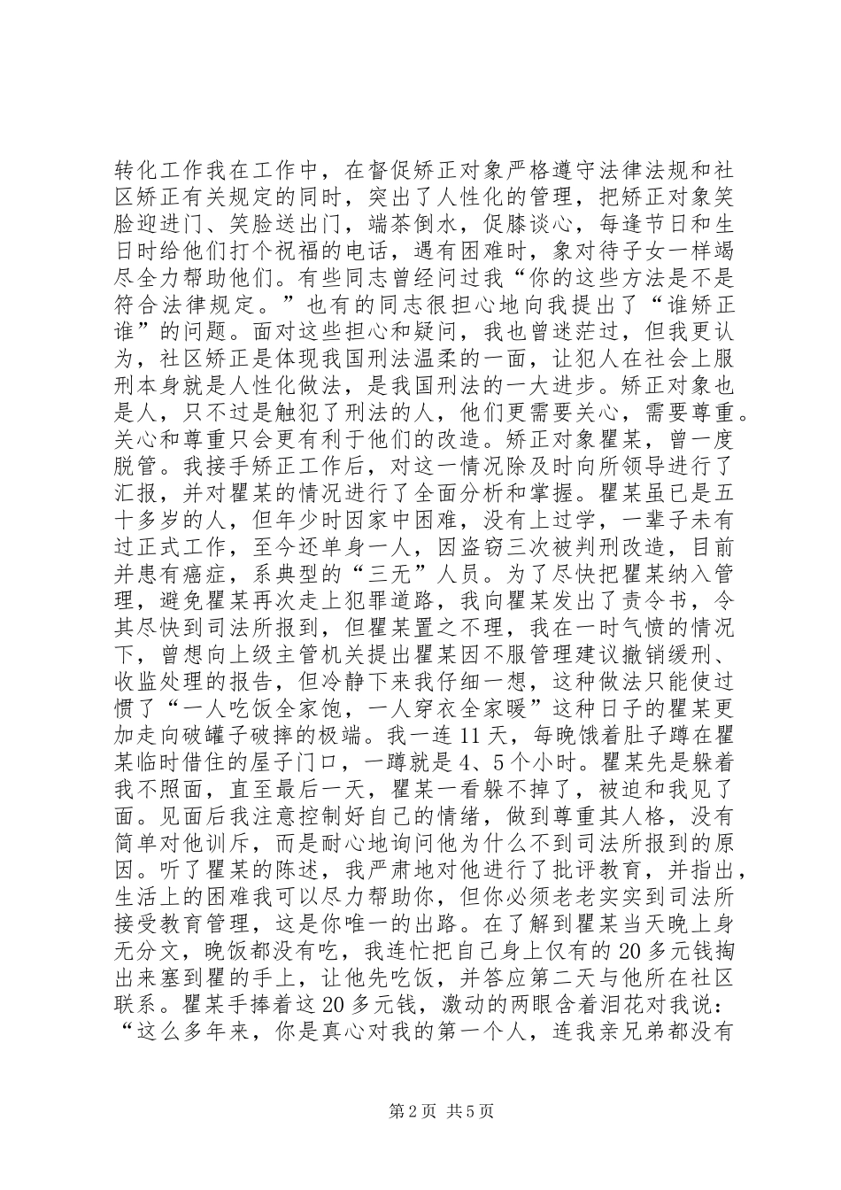 司法所先进事迹演讲稿_第2页