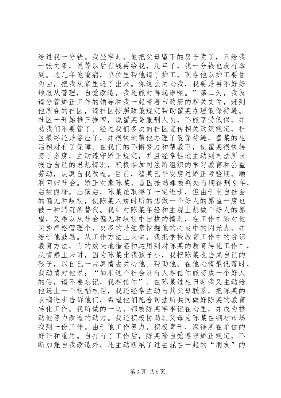 司法所先进事迹演讲稿_第3页