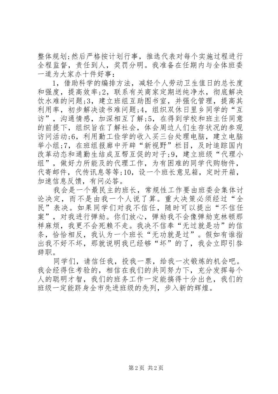 竞聘大学班长的演讲稿_第2页