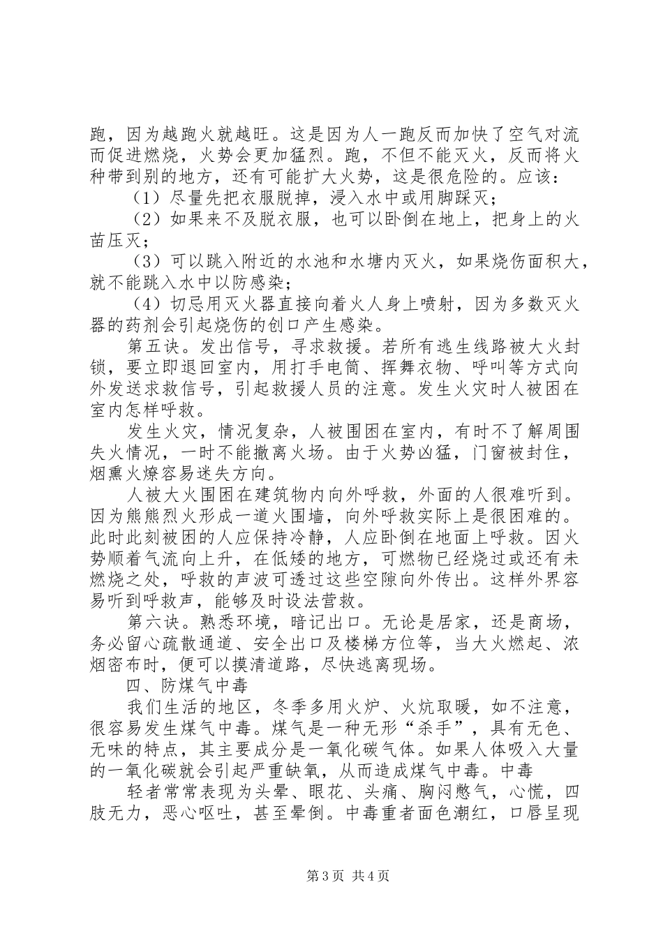 学校冬季防火安全教育讲话稿_第3页