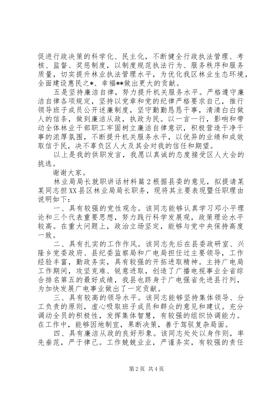 林业局局长就职讲话材料_第2页