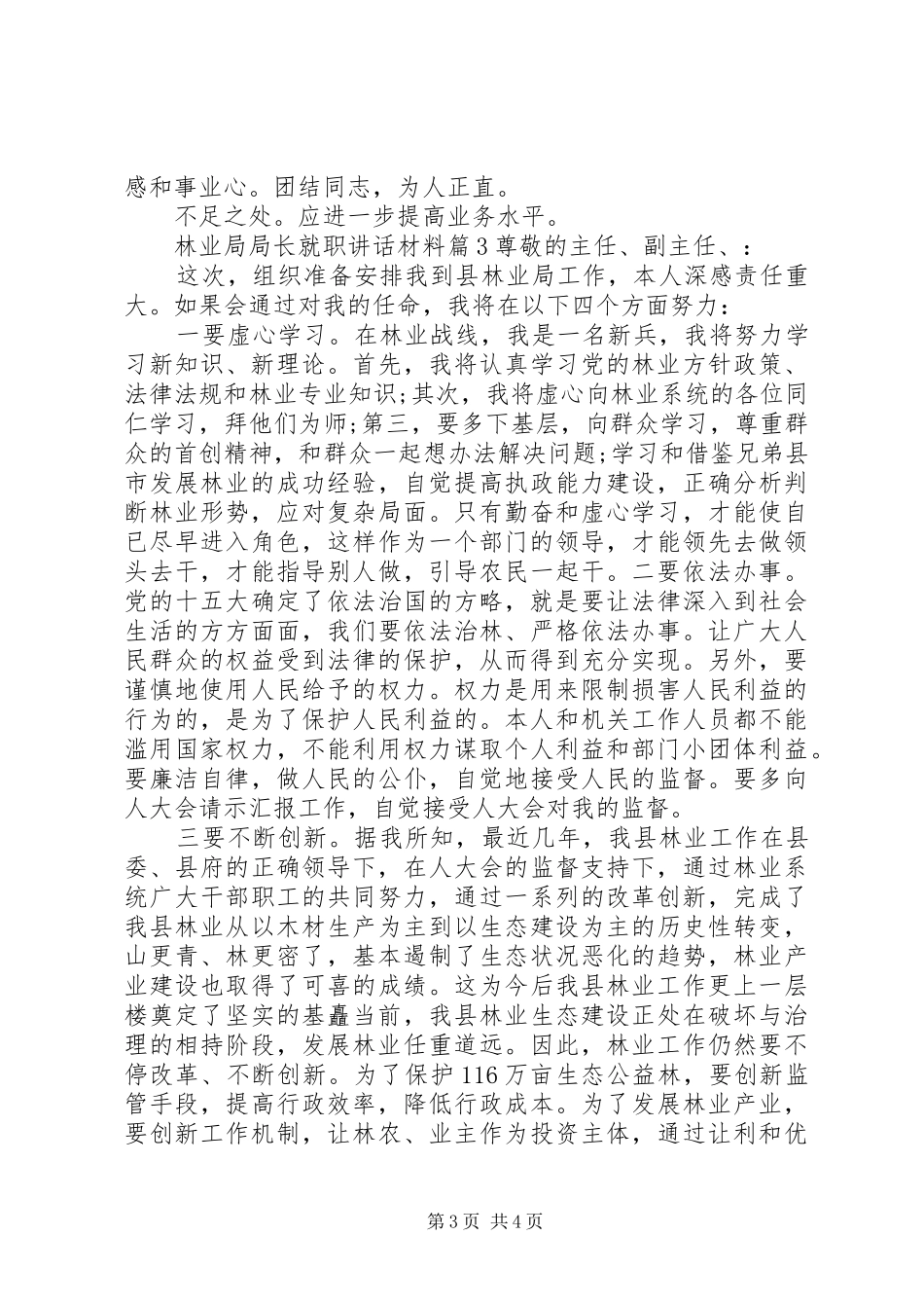 林业局局长就职讲话材料_第3页