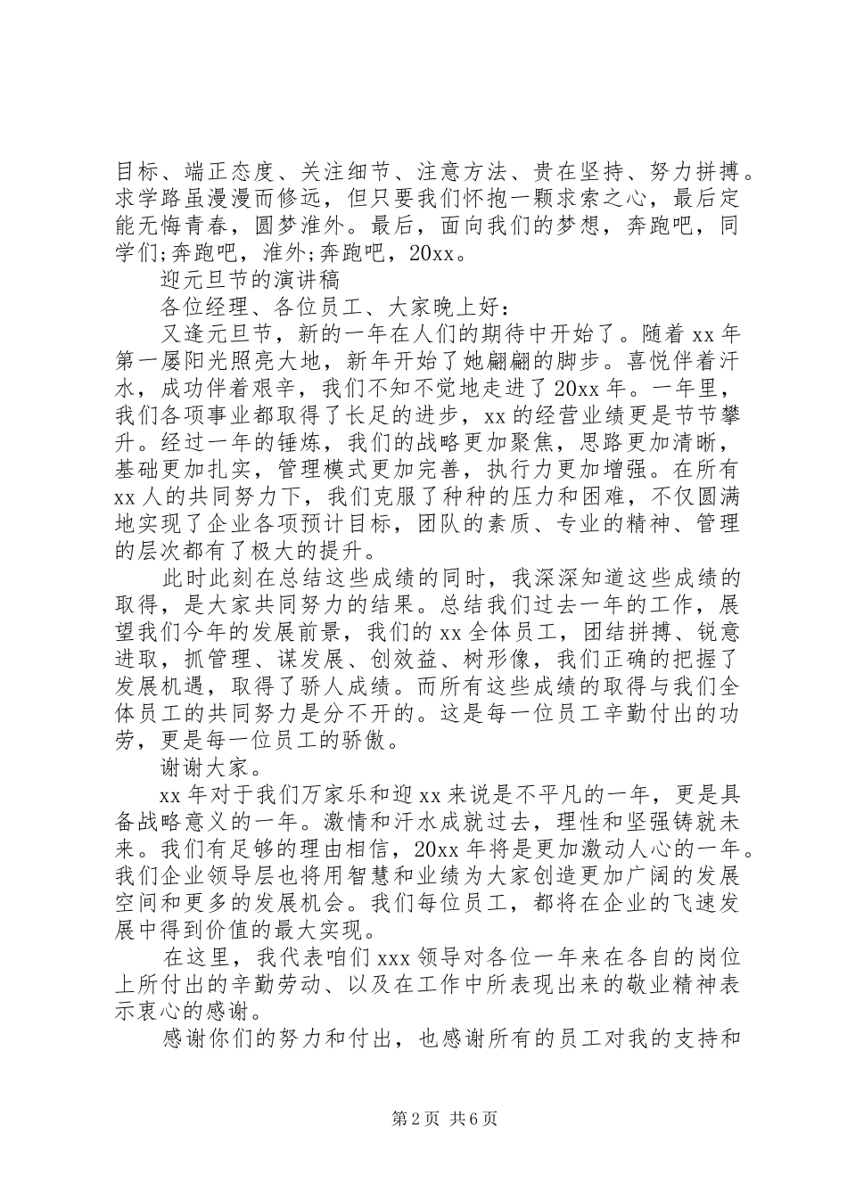 迎元旦节的演讲稿_第2页