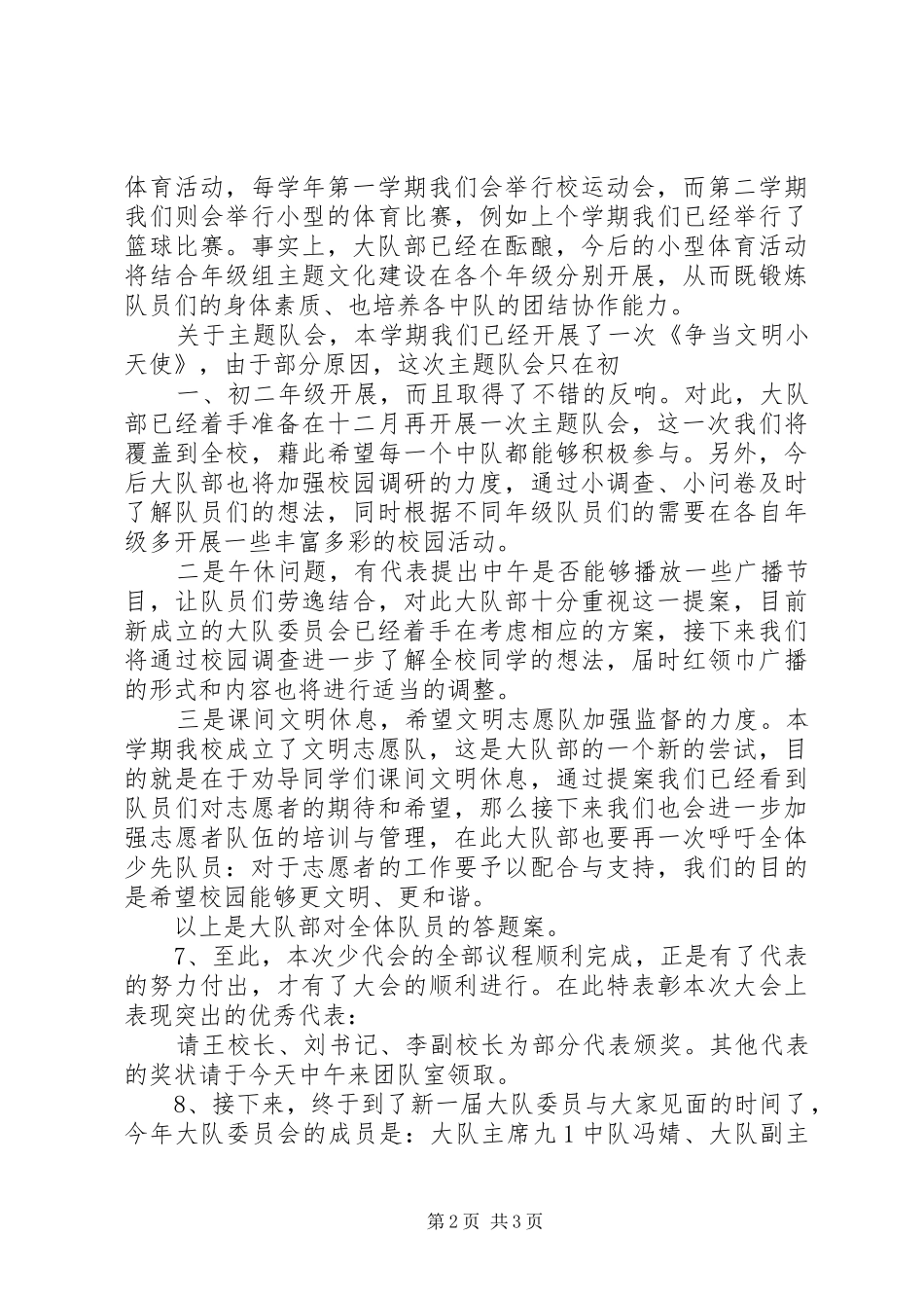 闭幕式主持稿暨发言稿_第2页