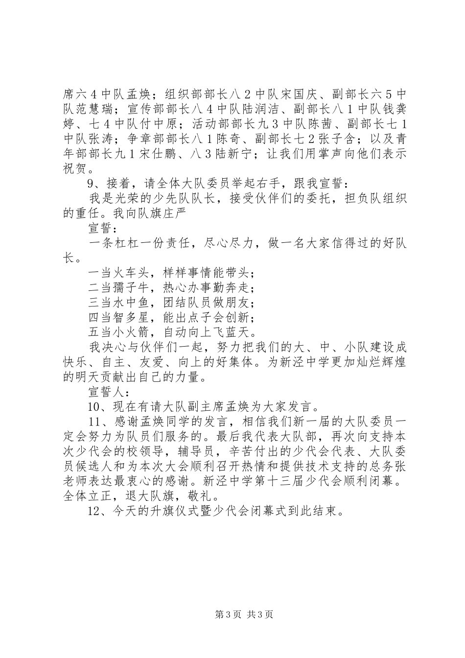 闭幕式主持稿暨发言稿_第3页