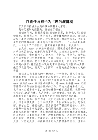 以责任与担当为主题的演讲稿