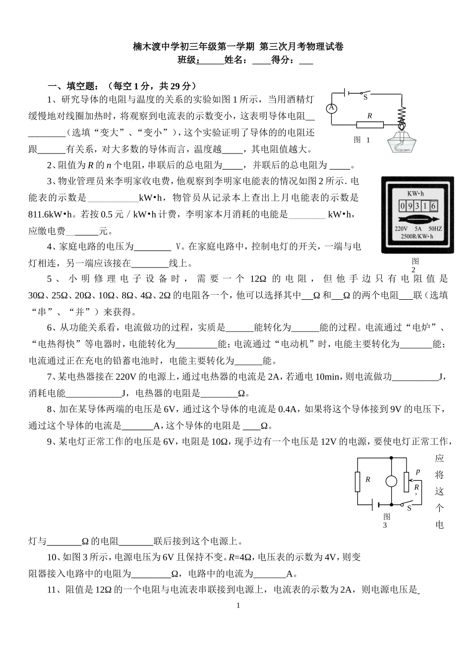 电学月考试题_第1页