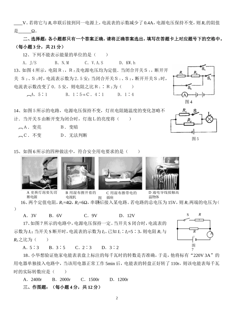 电学月考试题_第2页
