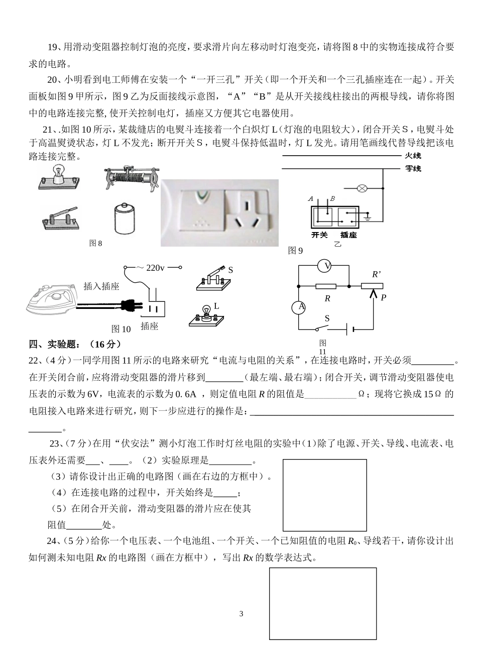 电学月考试题_第3页