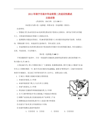 广西南宁市2011届高三文综第二次适应性考试旧人教版