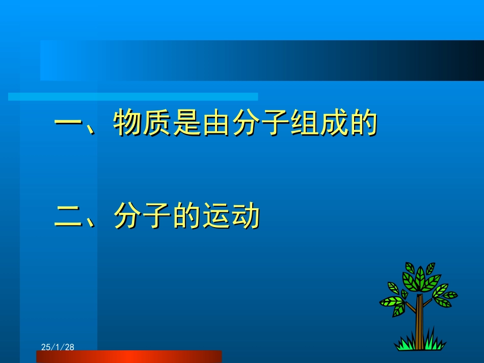 三、探索更小的微粒-(2)_第2页