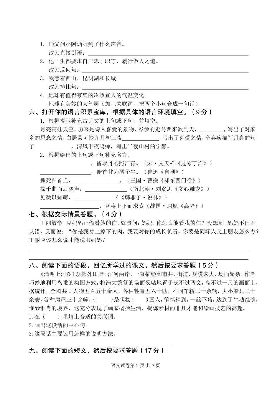 小学六年级语文复习卷(李金连)_第2页