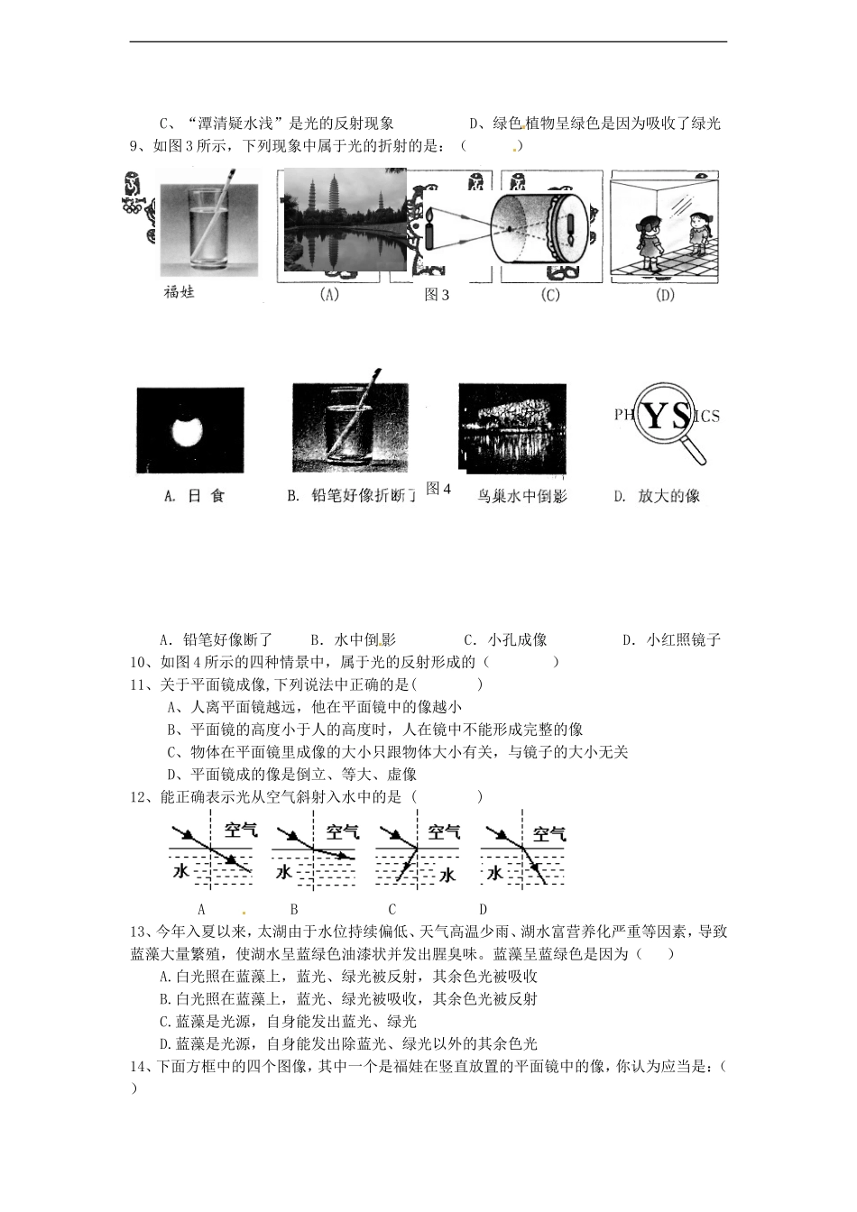 广东省湛江市2011—2012学年度八年级物理第一学期第一次月考试题-人教新课标版_第2页