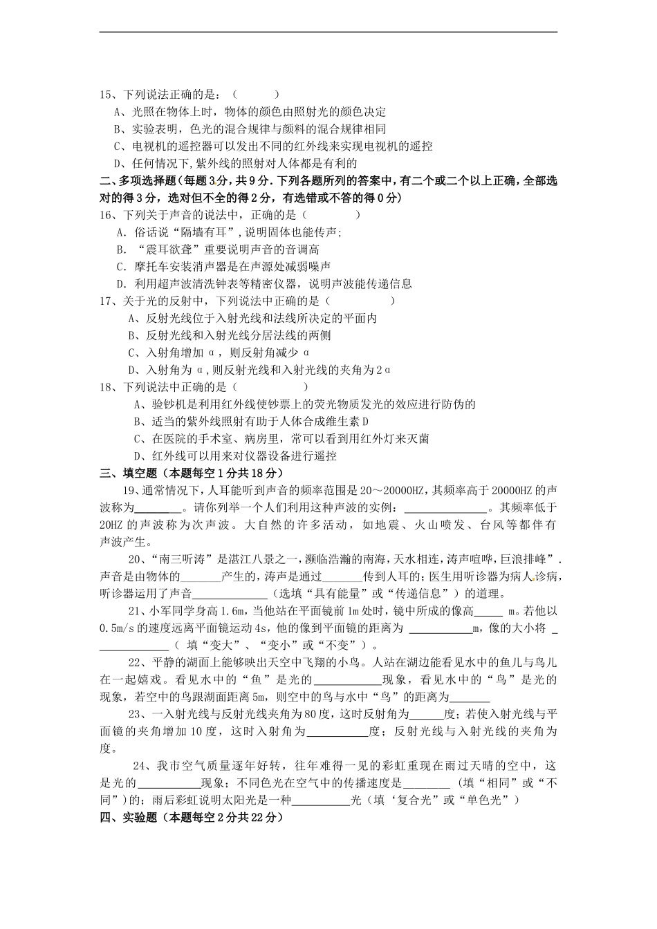 广东省湛江市2011—2012学年度八年级物理第一学期第一次月考试题-人教新课标版_第3页