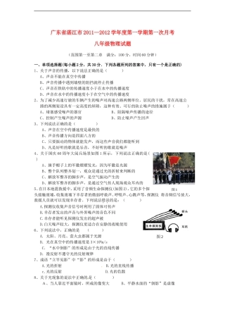 广东省湛江市2011—2012学年度八年级物理第一学期第一次月考试题-人教新课标版