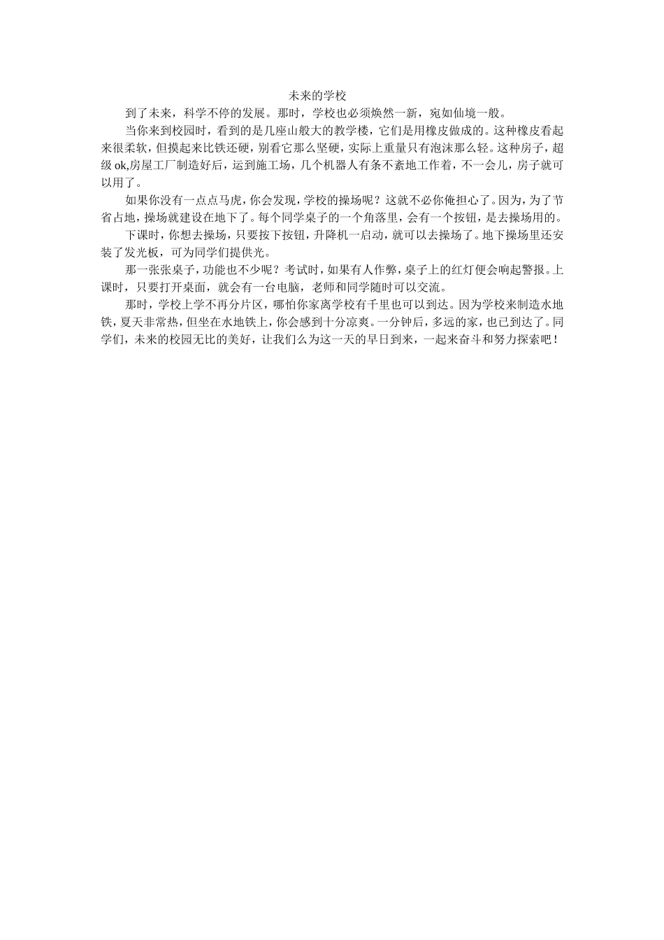 未来的学校-(2)_第1页