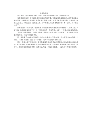 未来的学校-(2)