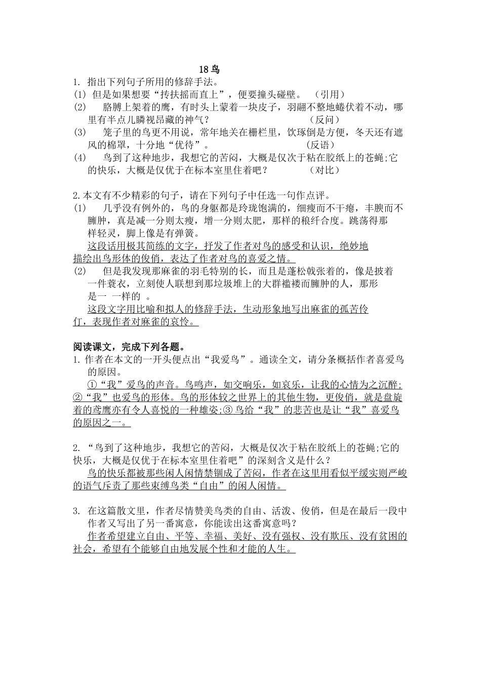 (部编)初中语文人教2011课标版七年级上册练习-(2)_第1页