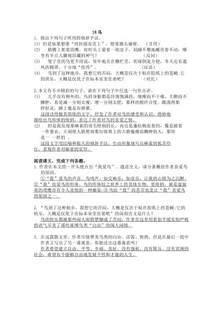 (部编)初中语文人教2011课标版七年级上册练习-(2)