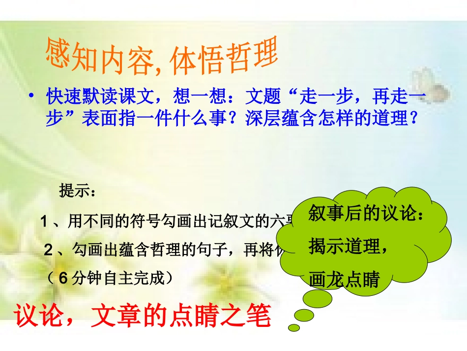 走一步-(1)_第3页