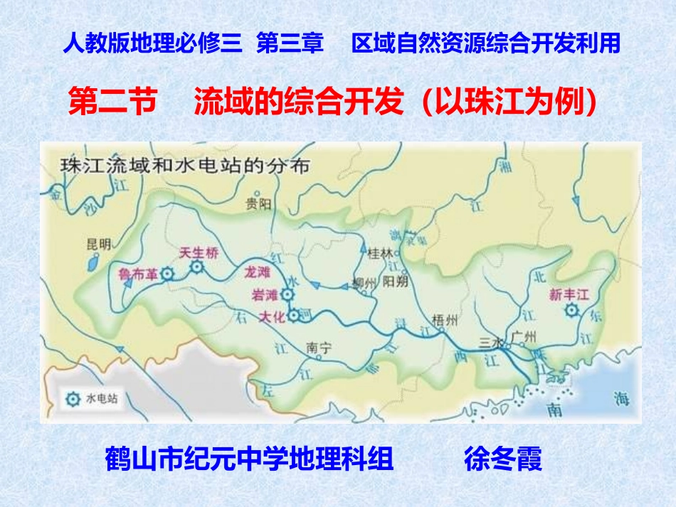 第三节水资源的利用与保护_第1页