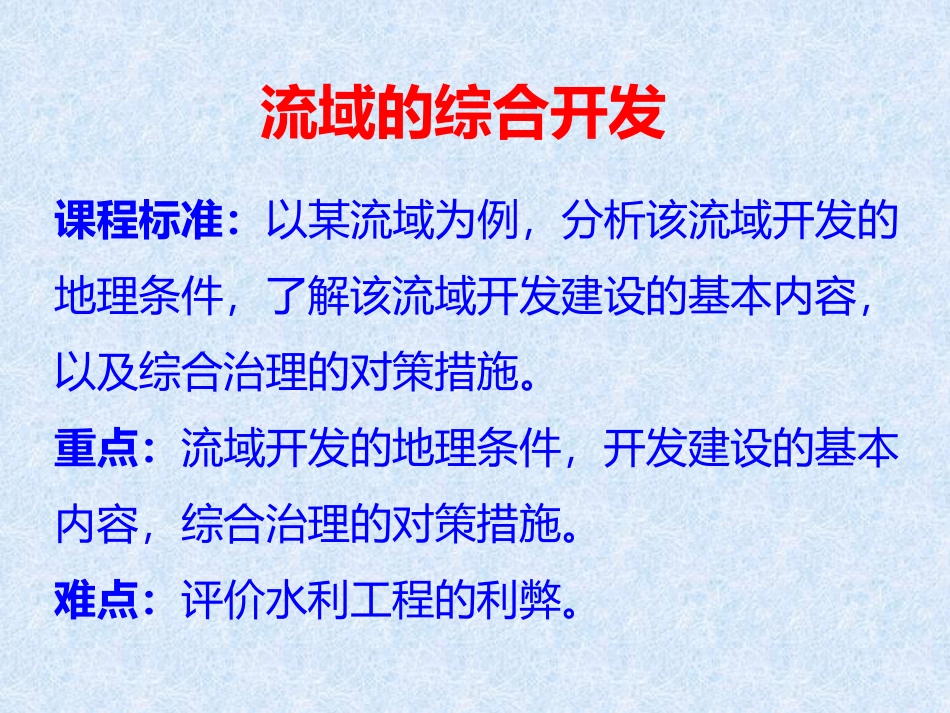 第三节水资源的利用与保护_第2页