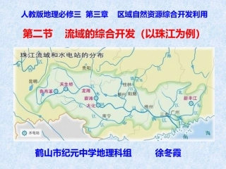 第三节水资源的利用与保护