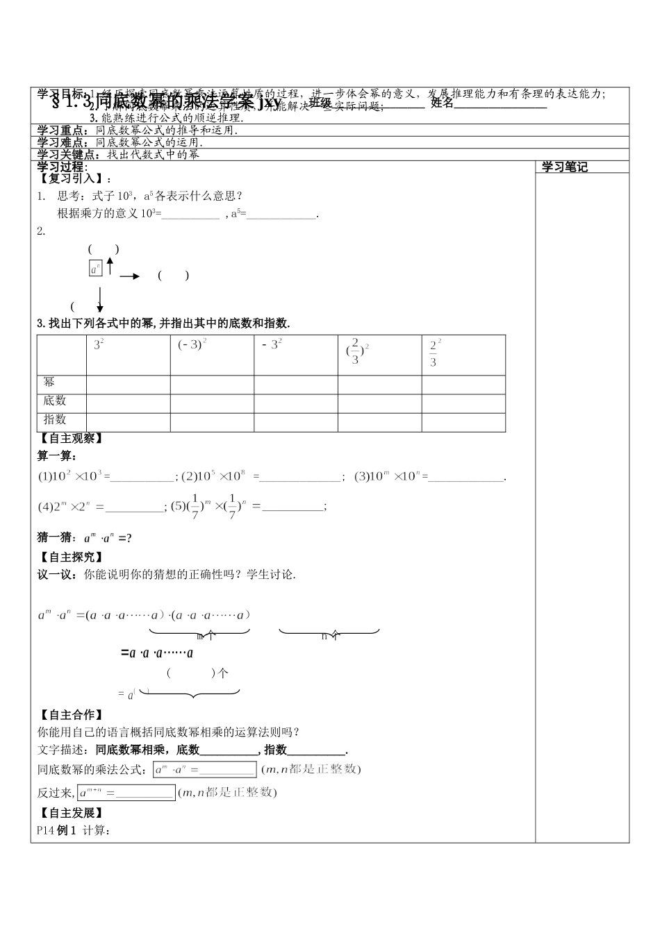 同底数幂的乘法.3同底数幂的乘法_第1页