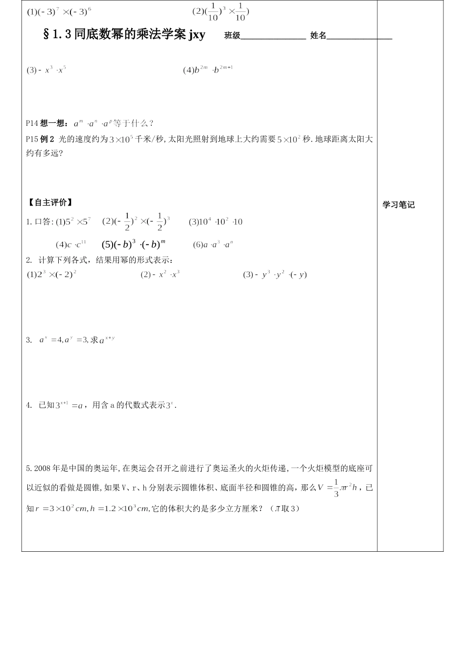 同底数幂的乘法.3同底数幂的乘法_第2页
