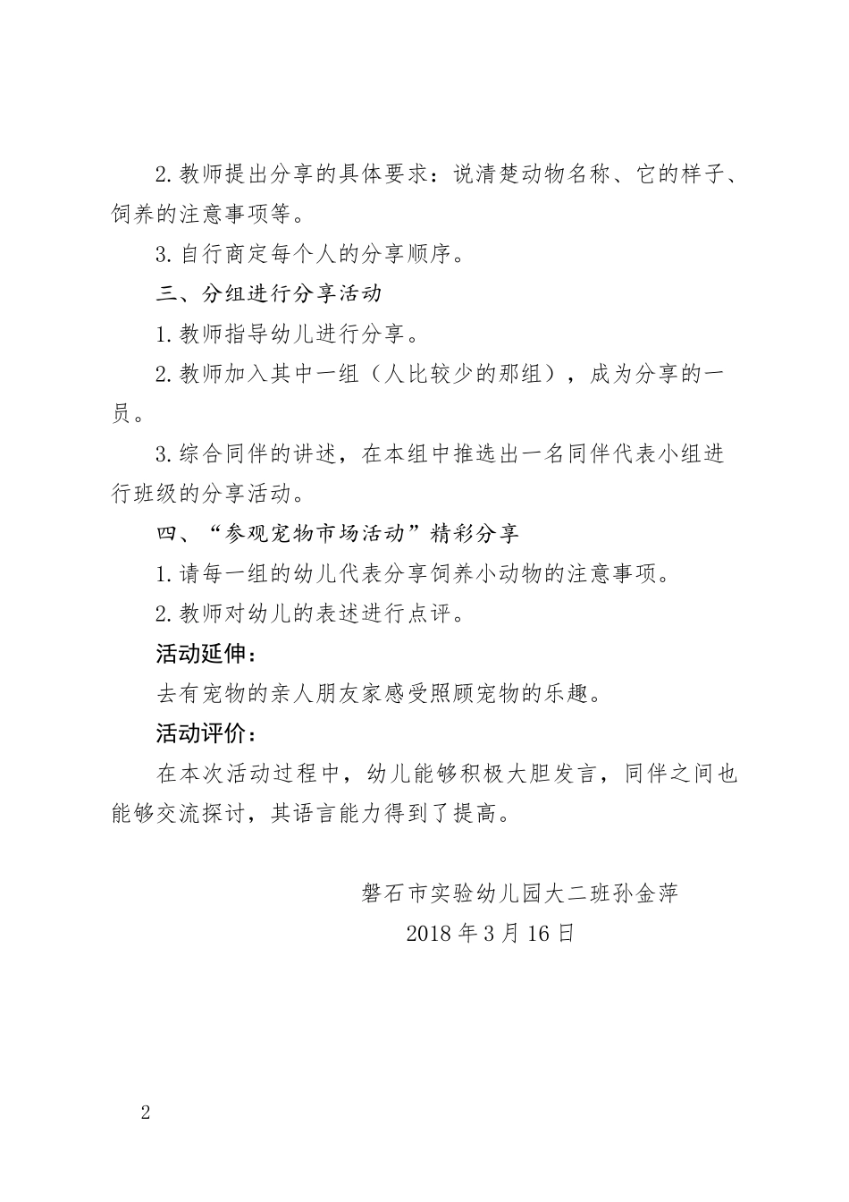 动物王国-实录2_第2页