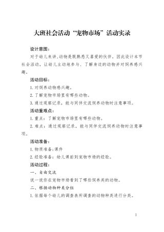 动物王国-实录2