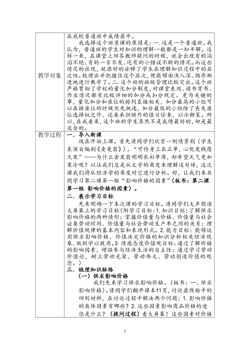 影响价格的因素-教案_第2页