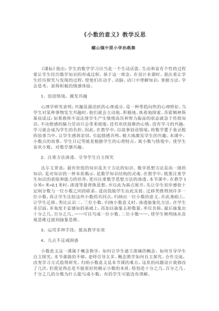 小学数学2011版本小学四年级反思、说课