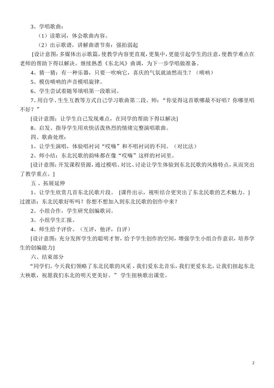五年级上册音乐教案修改_第2页