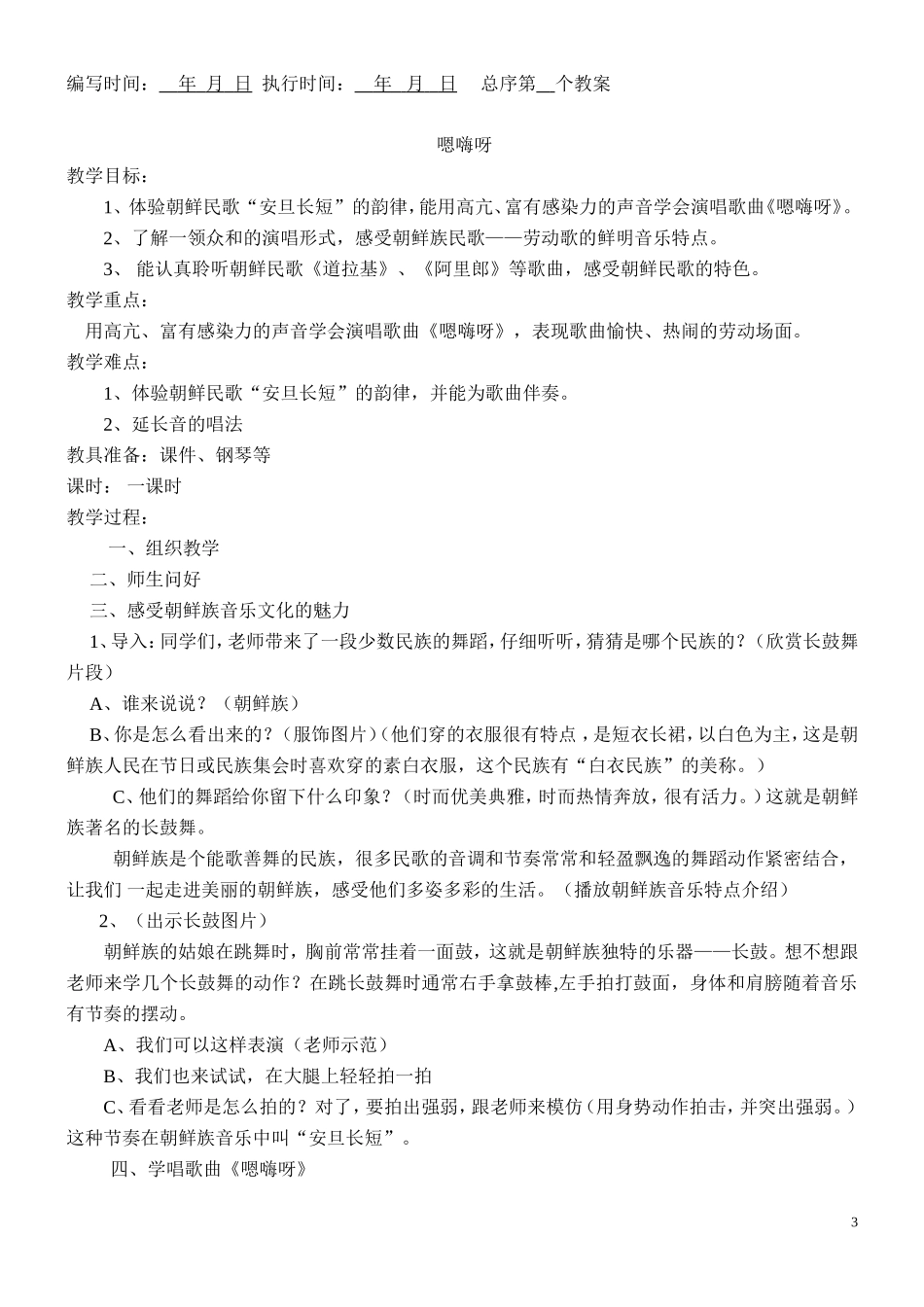 五年级上册音乐教案修改_第3页