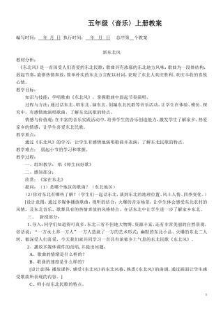 五年级上册音乐教案修改