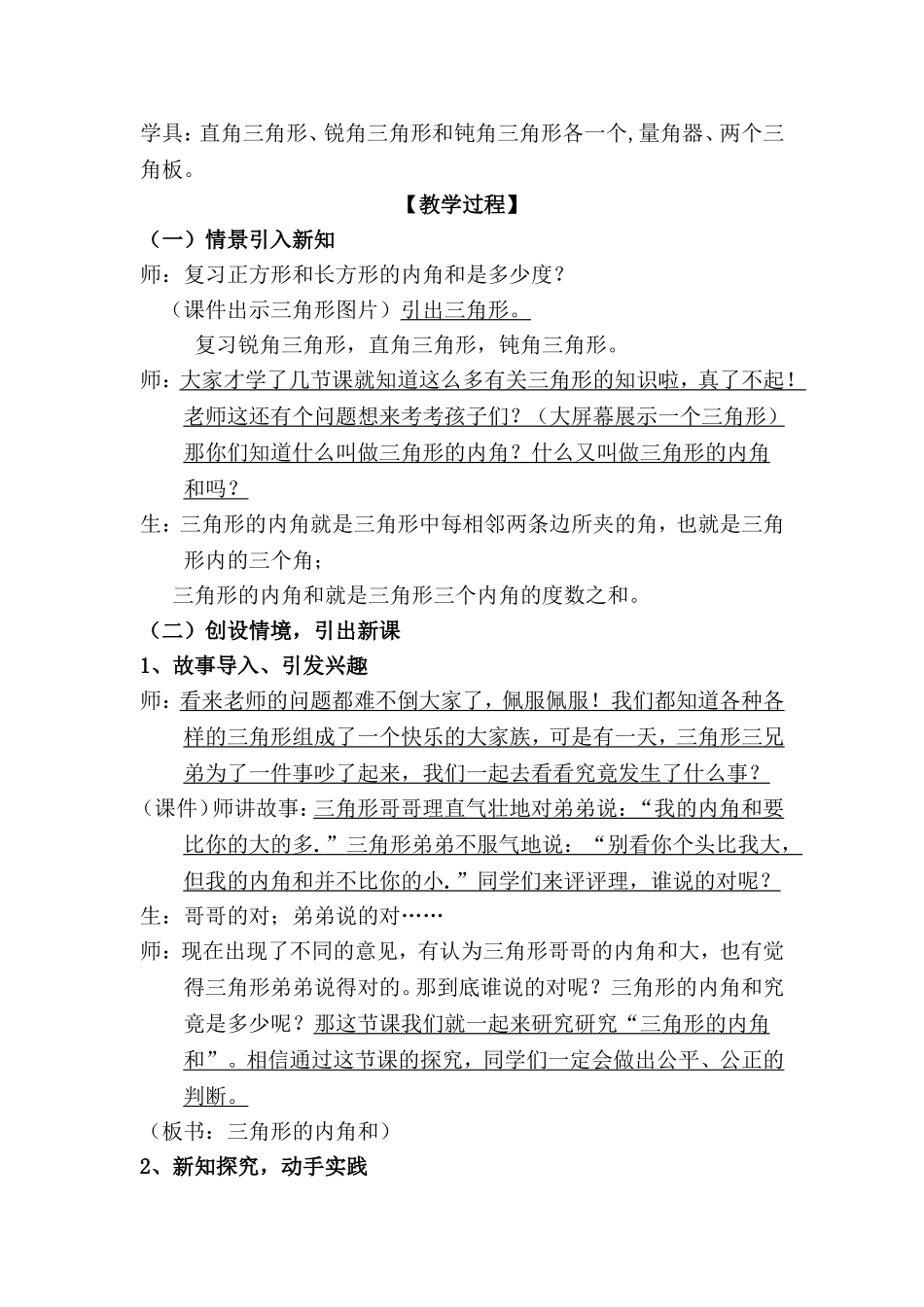 小学数学2011版本小学四年级三角形的内角和--教学设计以及反思_第3页