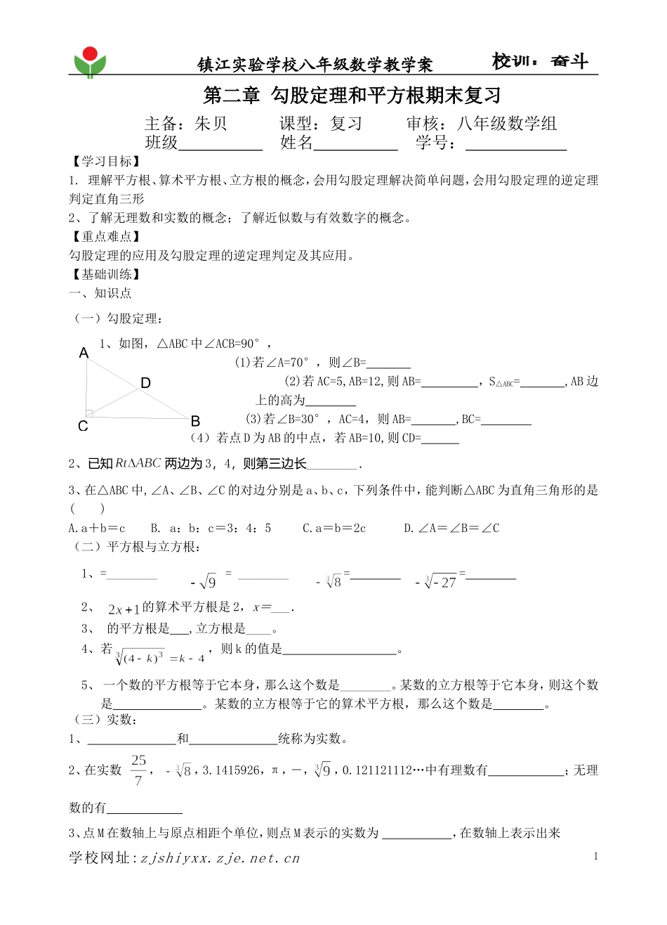 勾股定理与平方根复习_第1页