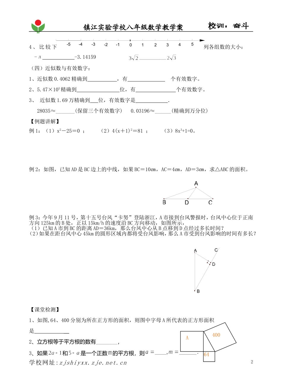 勾股定理与平方根复习_第2页