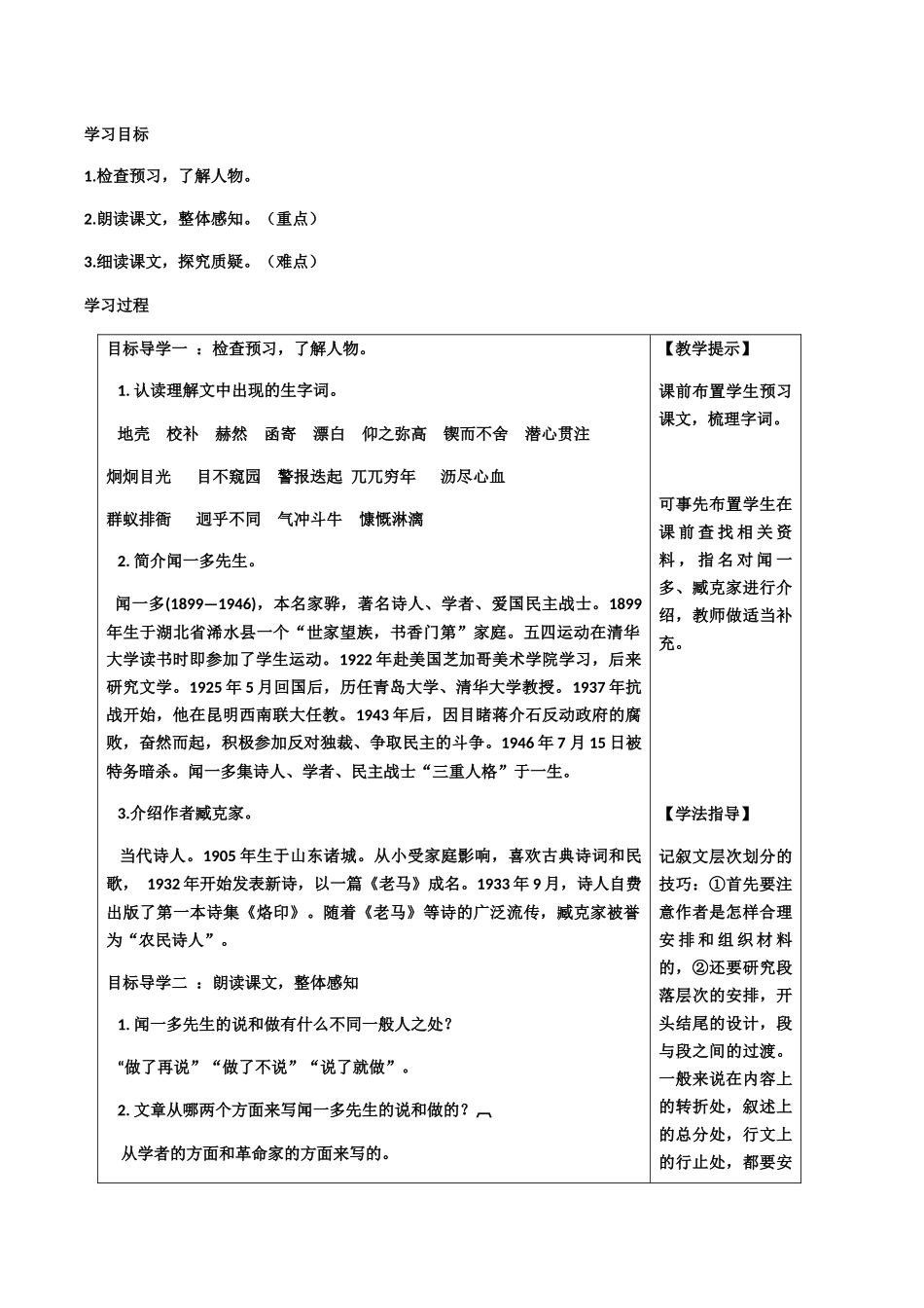 (部编)初中语文人教2011课标版七年级下册说和做——记闻一多先生的言行片段-(3)_第2页