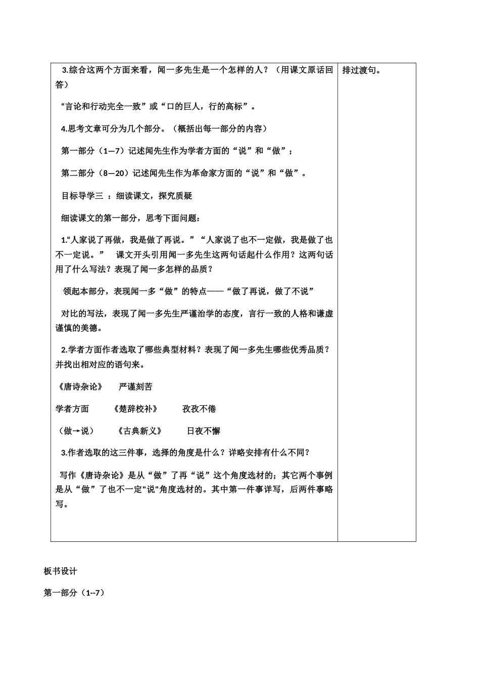 (部编)初中语文人教2011课标版七年级下册说和做——记闻一多先生的言行片段-(3)_第3页