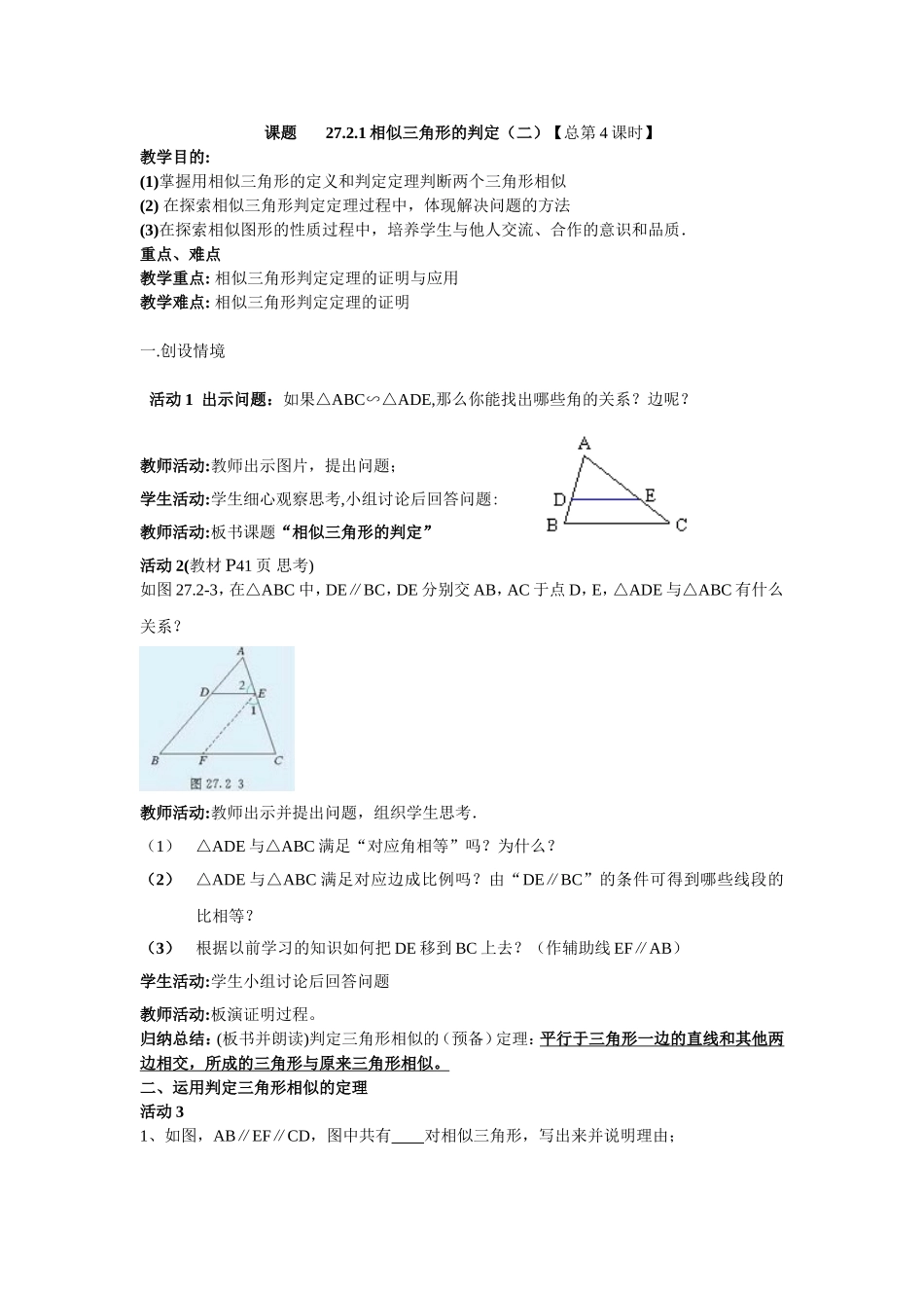 27.2.1相似三角形的判定(二)-(2)_第1页