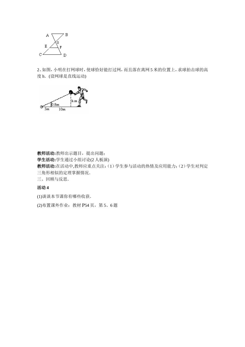 27.2.1相似三角形的判定(二)-(2)_第2页
