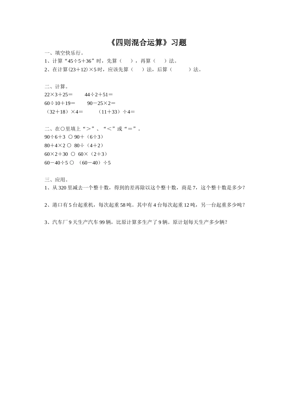 《四则混合运算》习题2_第1页
